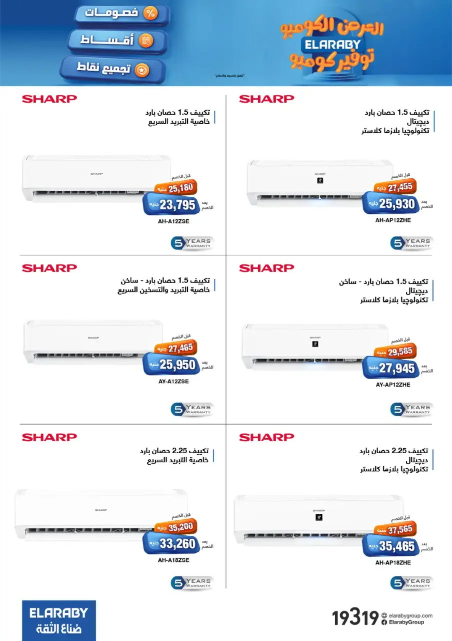 Elaraby Group Egypt Offers from 3 to 30 November 2025 Combo Offers - Page 2
