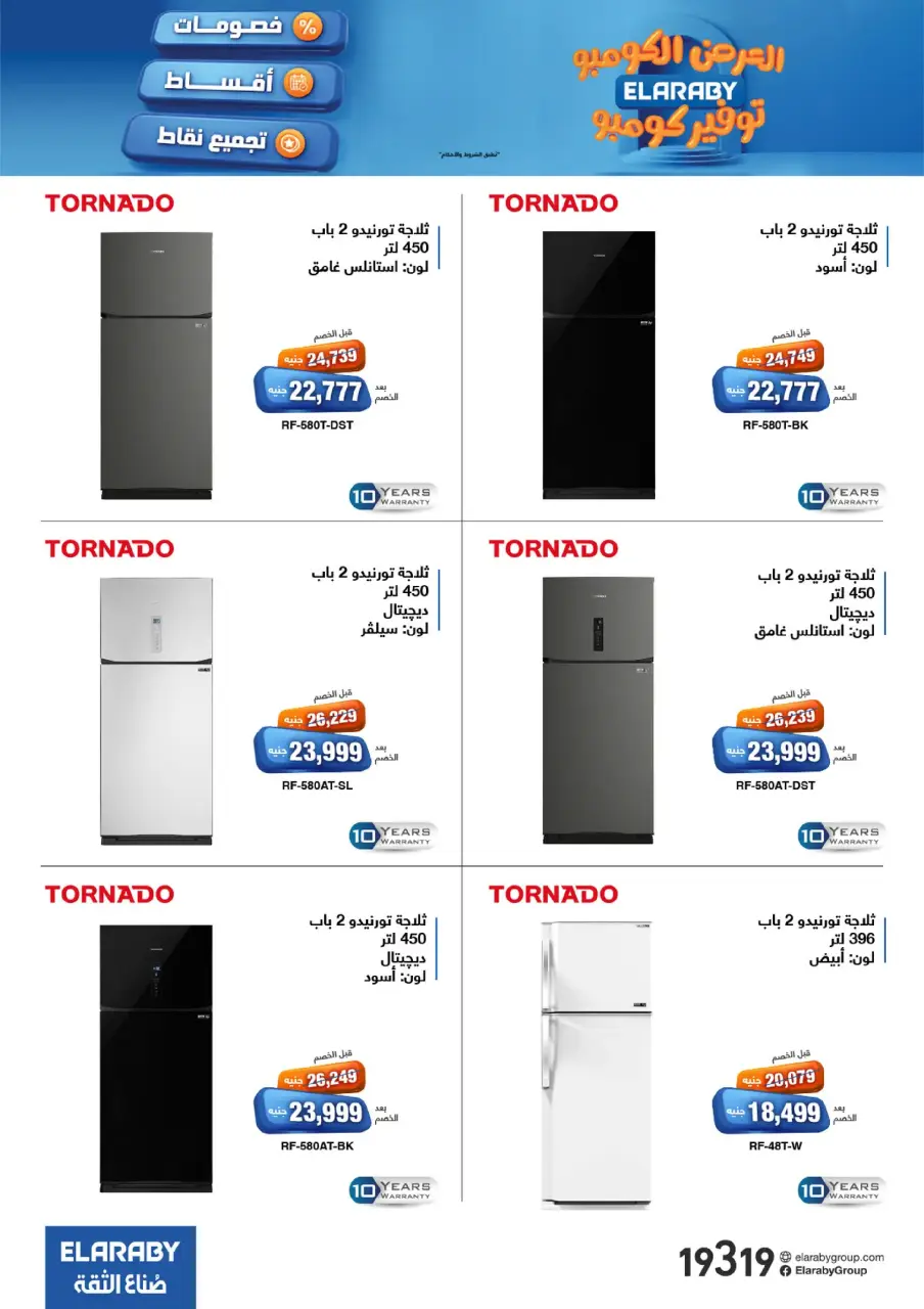 Elaraby Group Egypt Offers from 3 to 30 November 2025 Combo Offers - Page 11