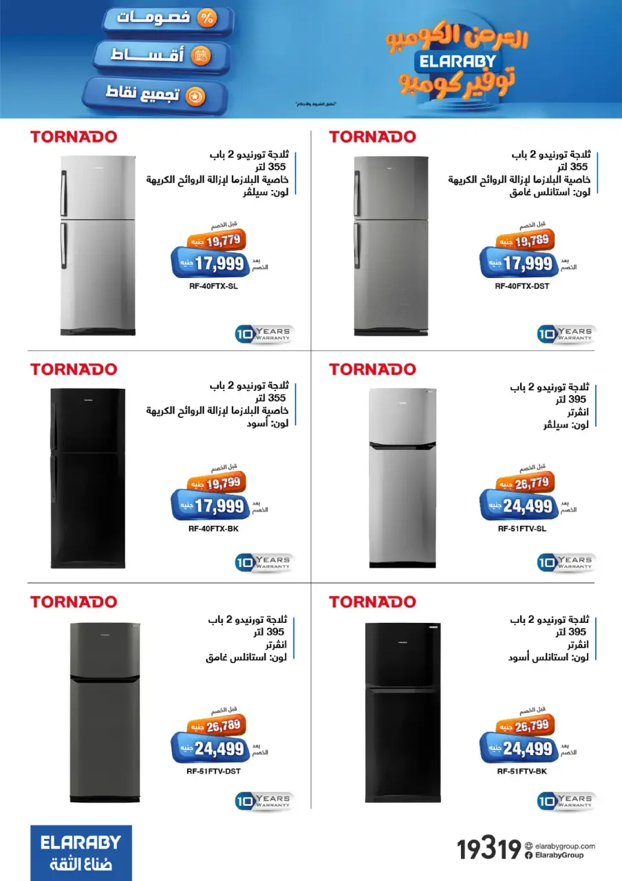 Elaraby Group Egypt Offers from 3 to 30 November 2025 Combo Offers - Page 13