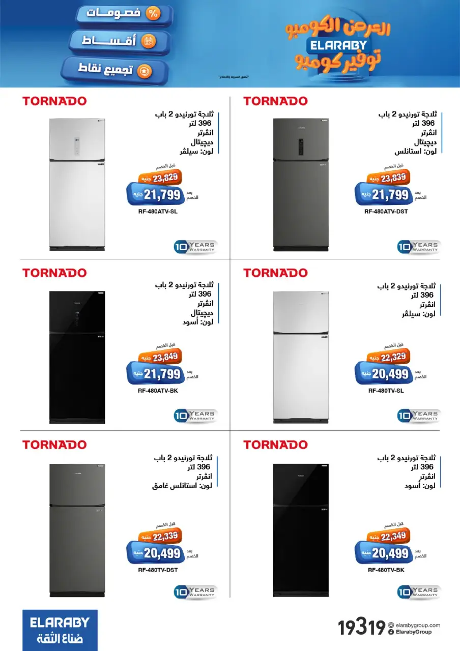 Elaraby Group Egypt Offers from 3 to 30 November 2025 Combo Offers - Page 14