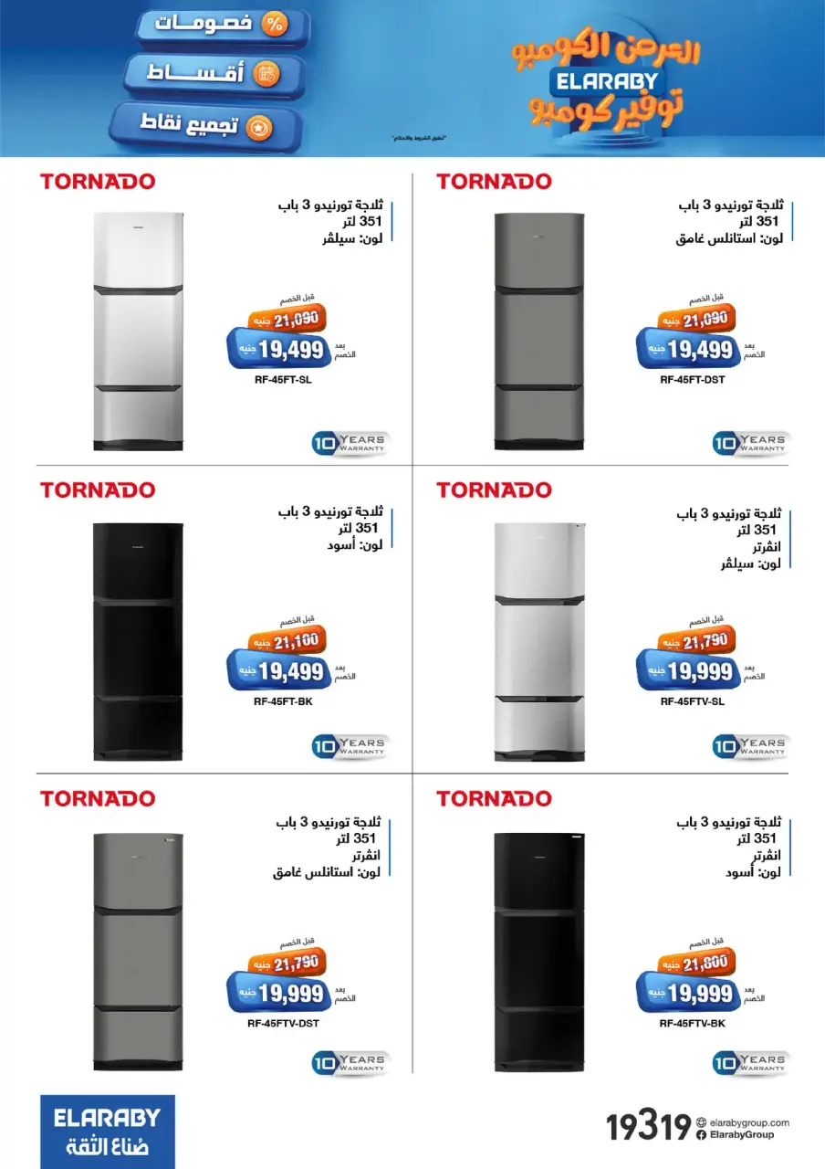 Elaraby Group Egypt Offers from 3 to 30 November 2025 Combo Offers - Page 15