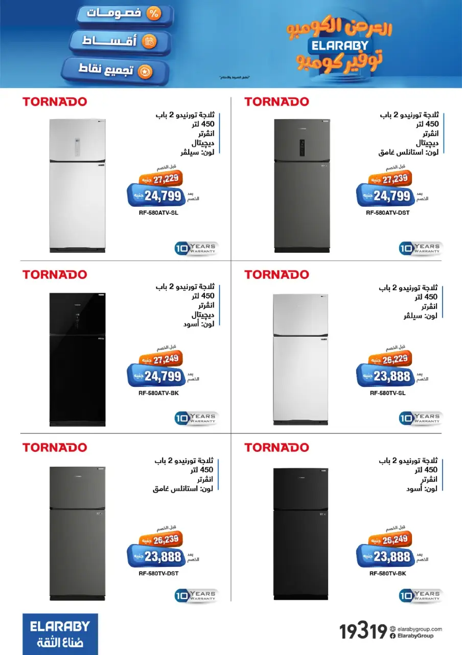Elaraby Group Egypt Offers from 3 to 30 November 2025 Combo Offers - Page 16