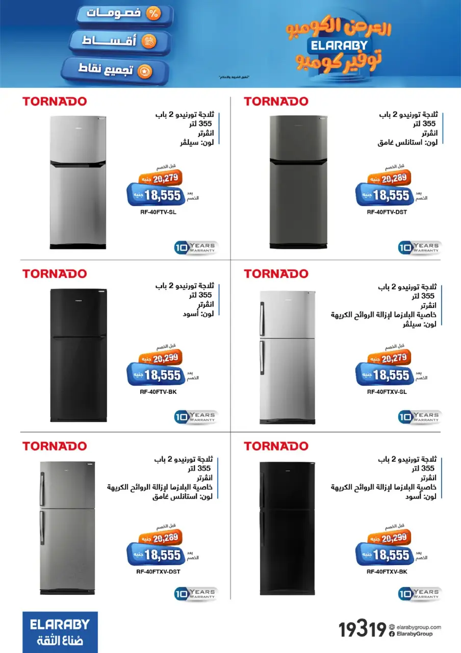Elaraby Group Egypt Offers from 3 to 30 November 2025 Combo Offers - Page 17