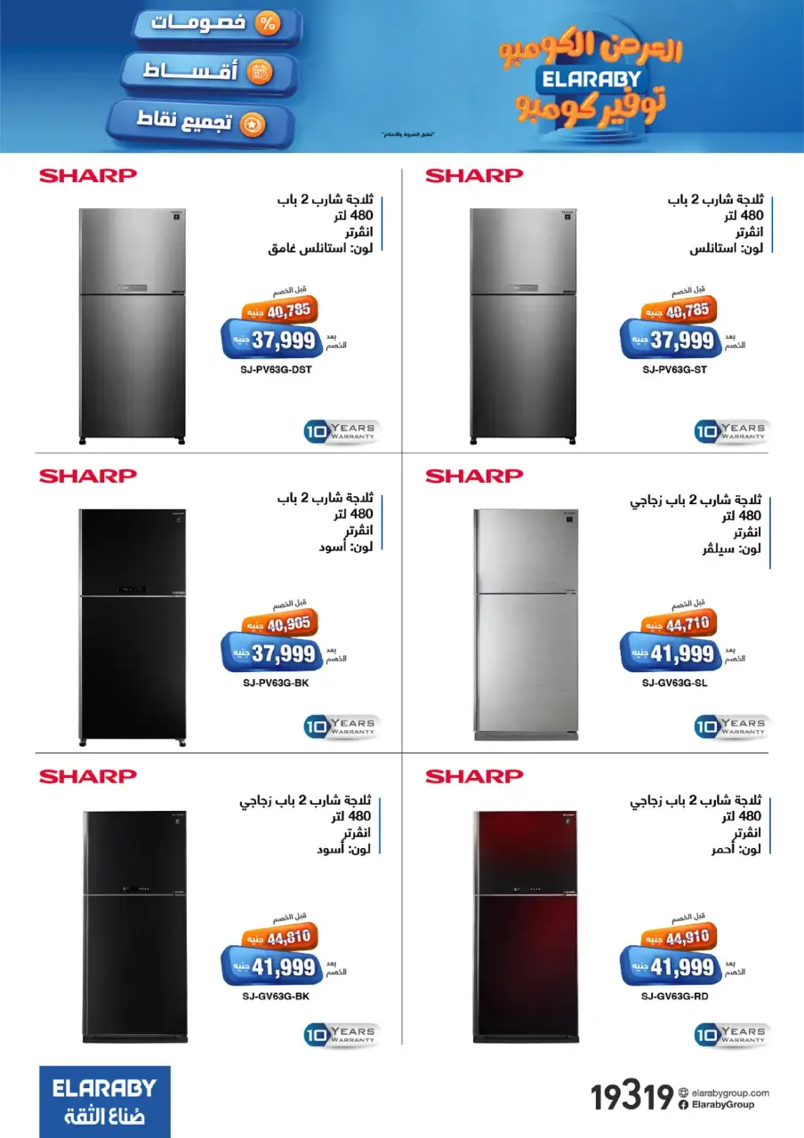 Elaraby Group Egypt Offers from 3 to 30 November 2025 Combo Offers - Page 18
