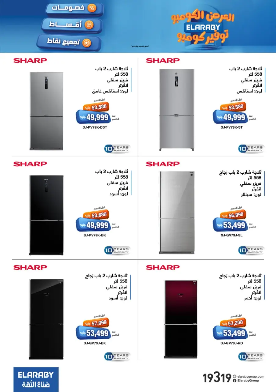 Elaraby Group Egypt Offers from 3 to 30 November 2025 Combo Offers - Page 19