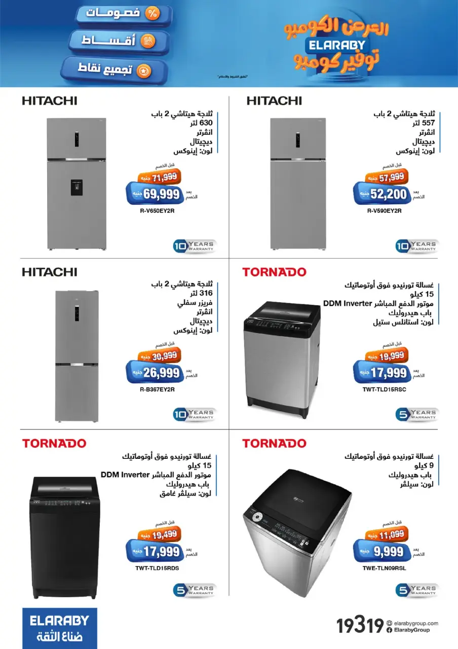 Elaraby Group Egypt Offers from 3 to 30 November 2025 Combo Offers - Page 20