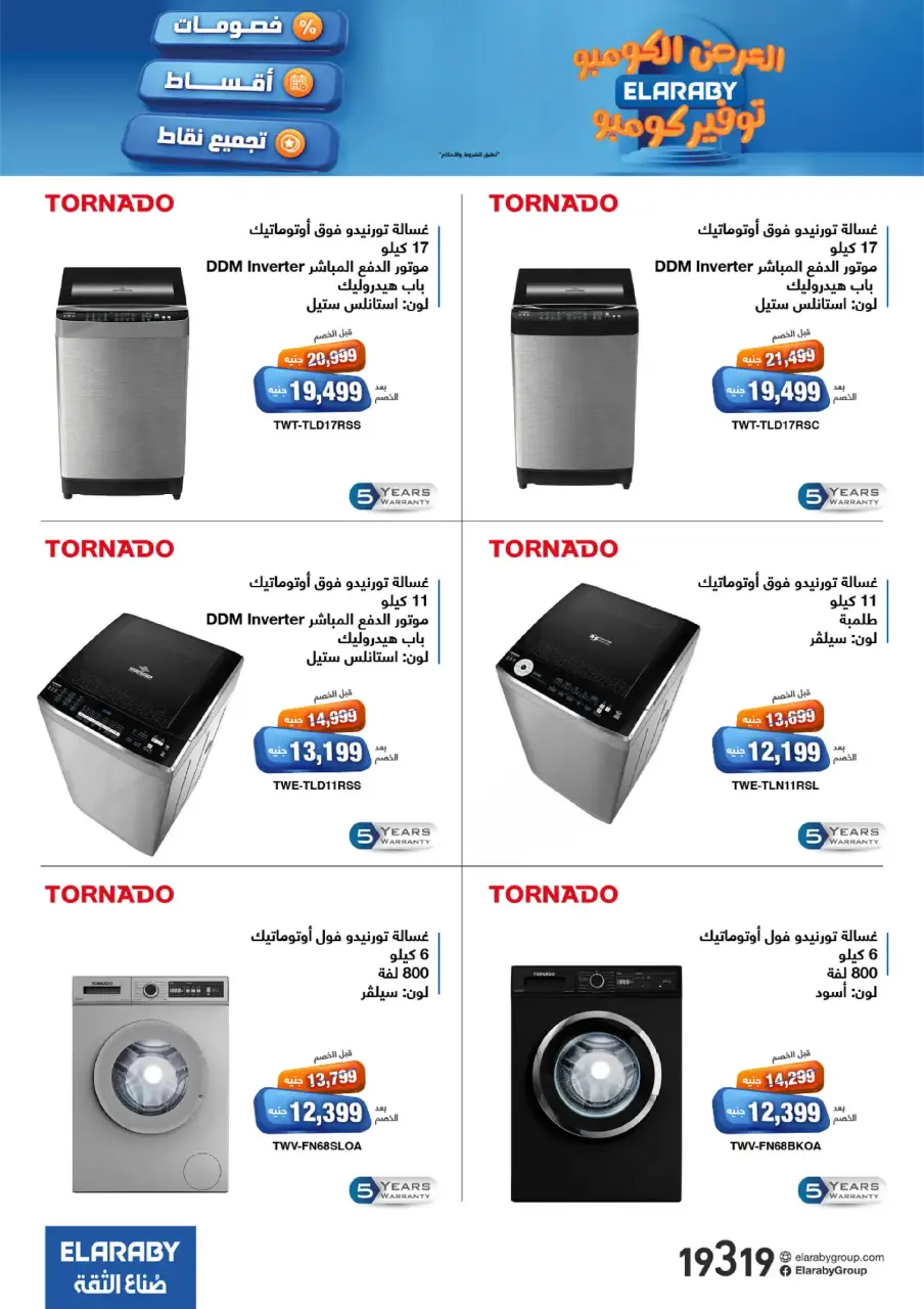 Elaraby Group Egypt Offers from 3 to 30 November 2025 Combo Offers - Page 21