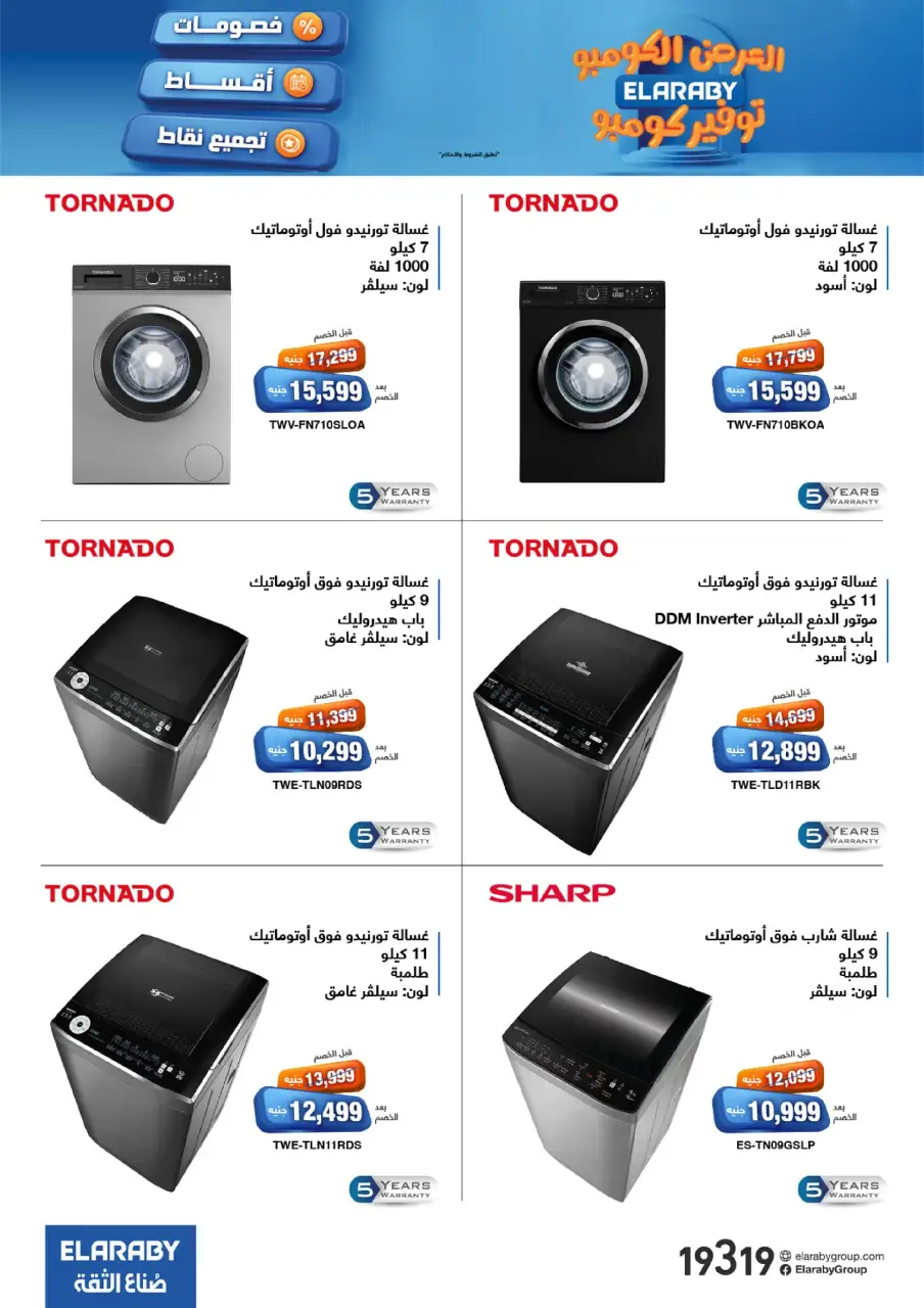 Elaraby Group Egypt Offers from 3 to 30 November 2025 Combo Offers - Page 22