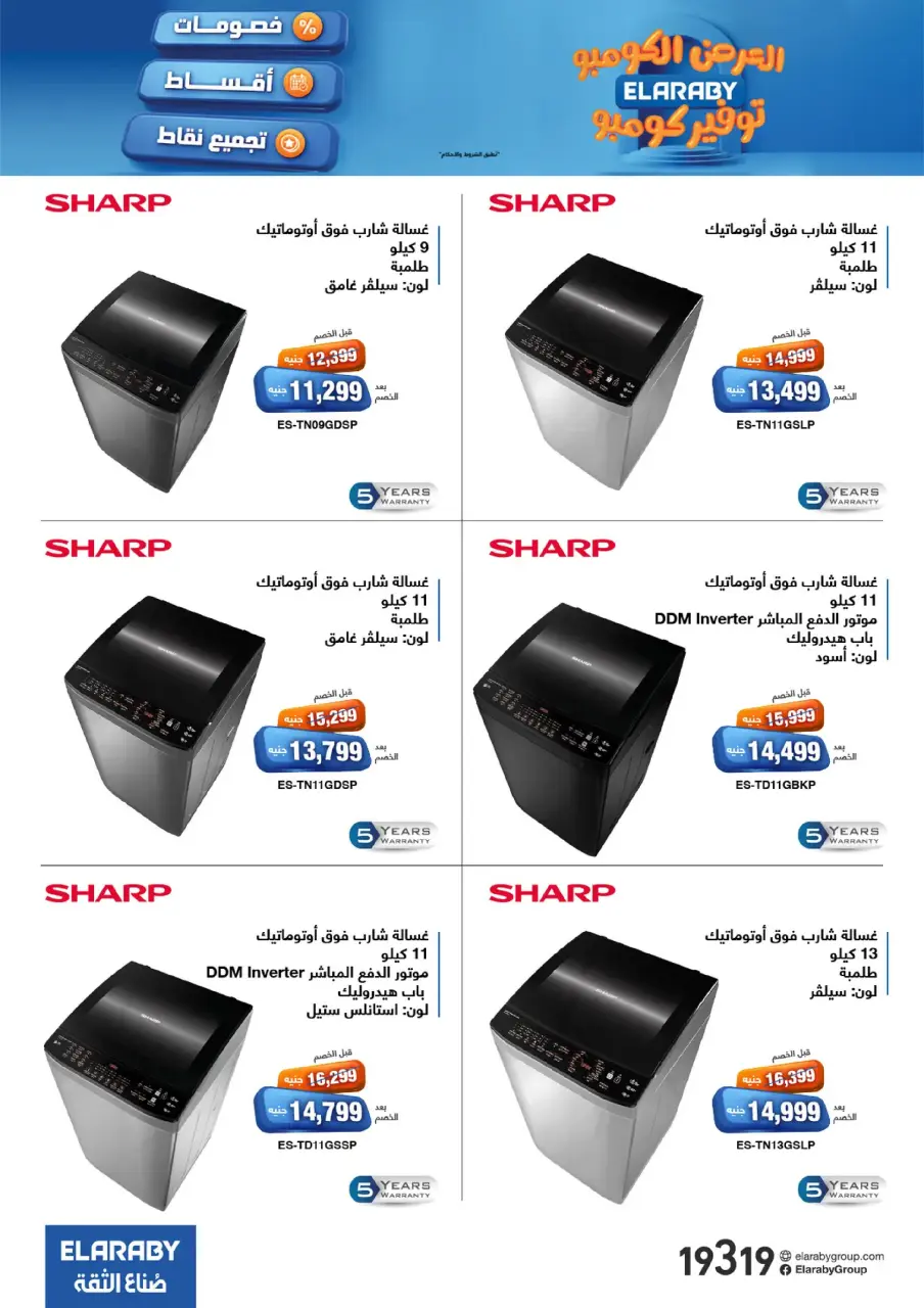 Elaraby Group Egypt Offers from 3 to 30 November 2025 Combo Offers - Page 23