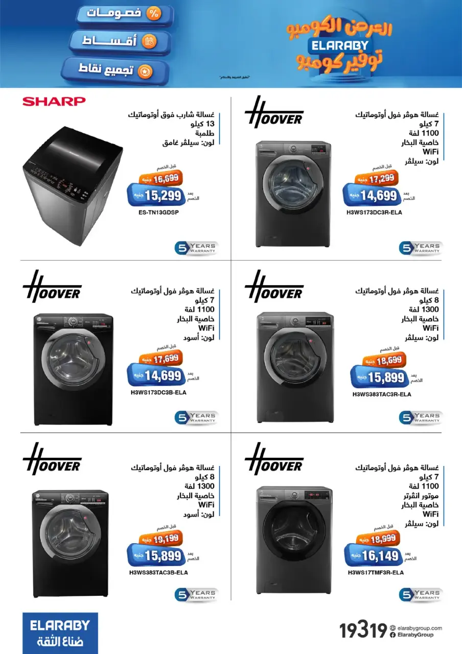 Elaraby Group Egypt Offers from 3 to 30 November 2025 Combo Offers - Page 24
