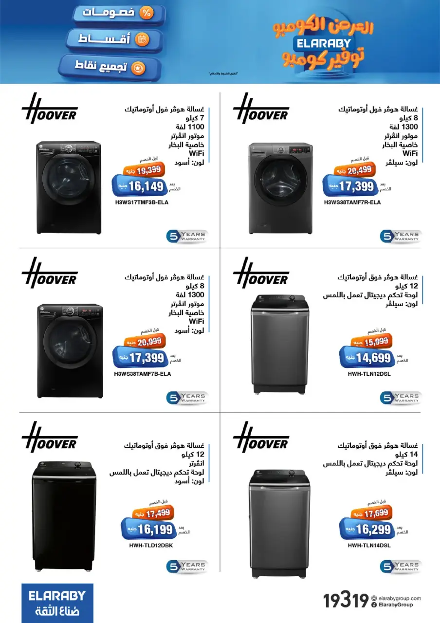 Elaraby Group Egypt Offers from 3 to 30 November 2025 Combo Offers - Page 25