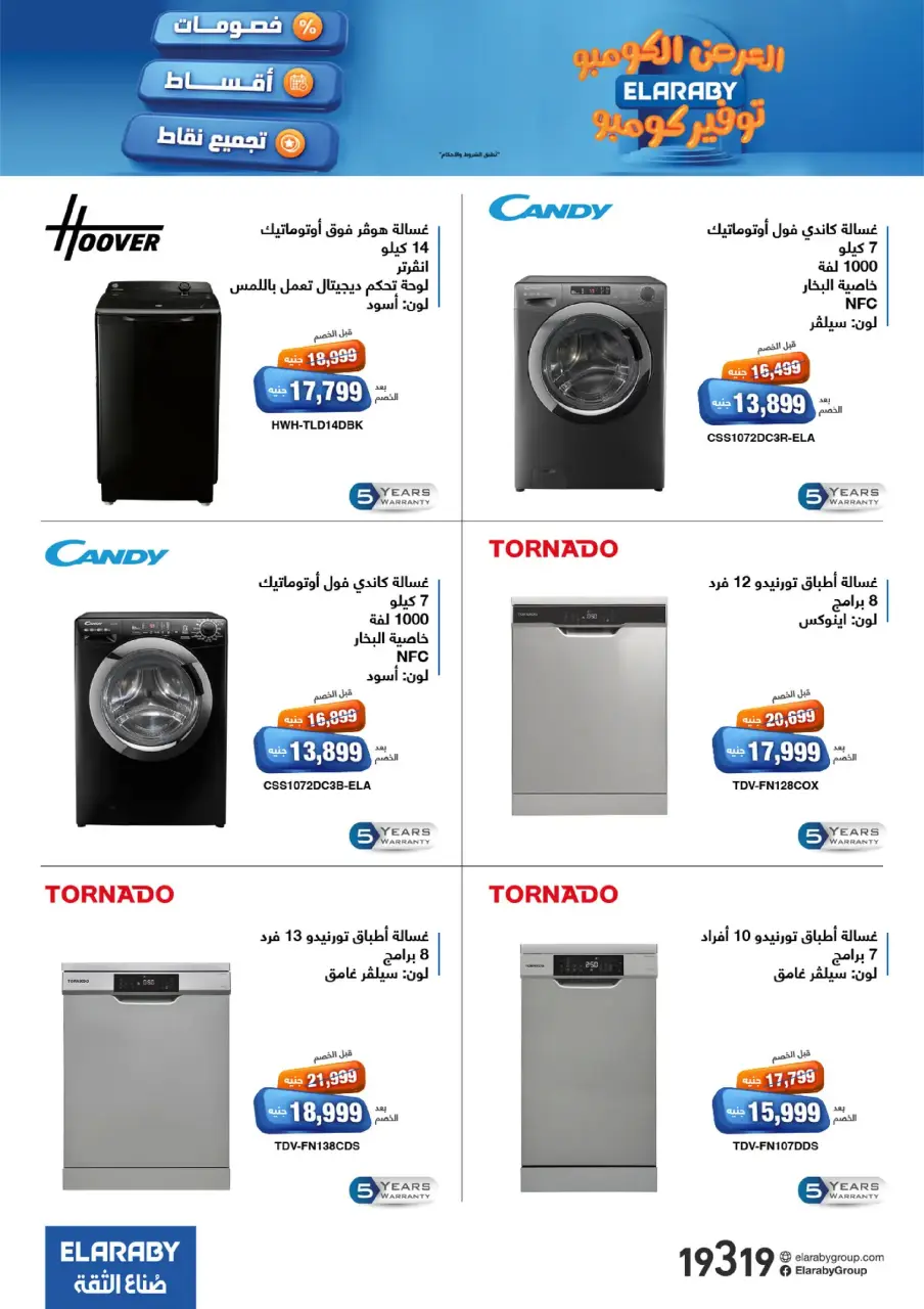 Elaraby Group Egypt Offers from 3 to 30 November 2025 Combo Offers - Page 26