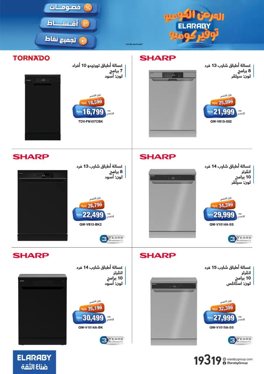 Elaraby Group Egypt Offers from 3 to 30 November 2025 Combo Offers - Page 28