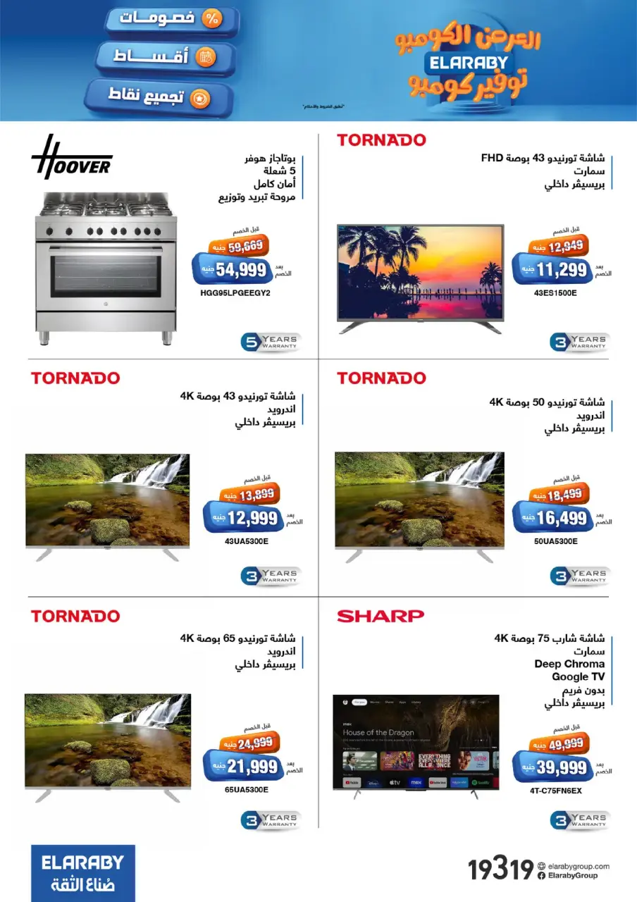 Elaraby Group Egypt Offers from 3 to 30 November 2025 Combo Offers - Page 30