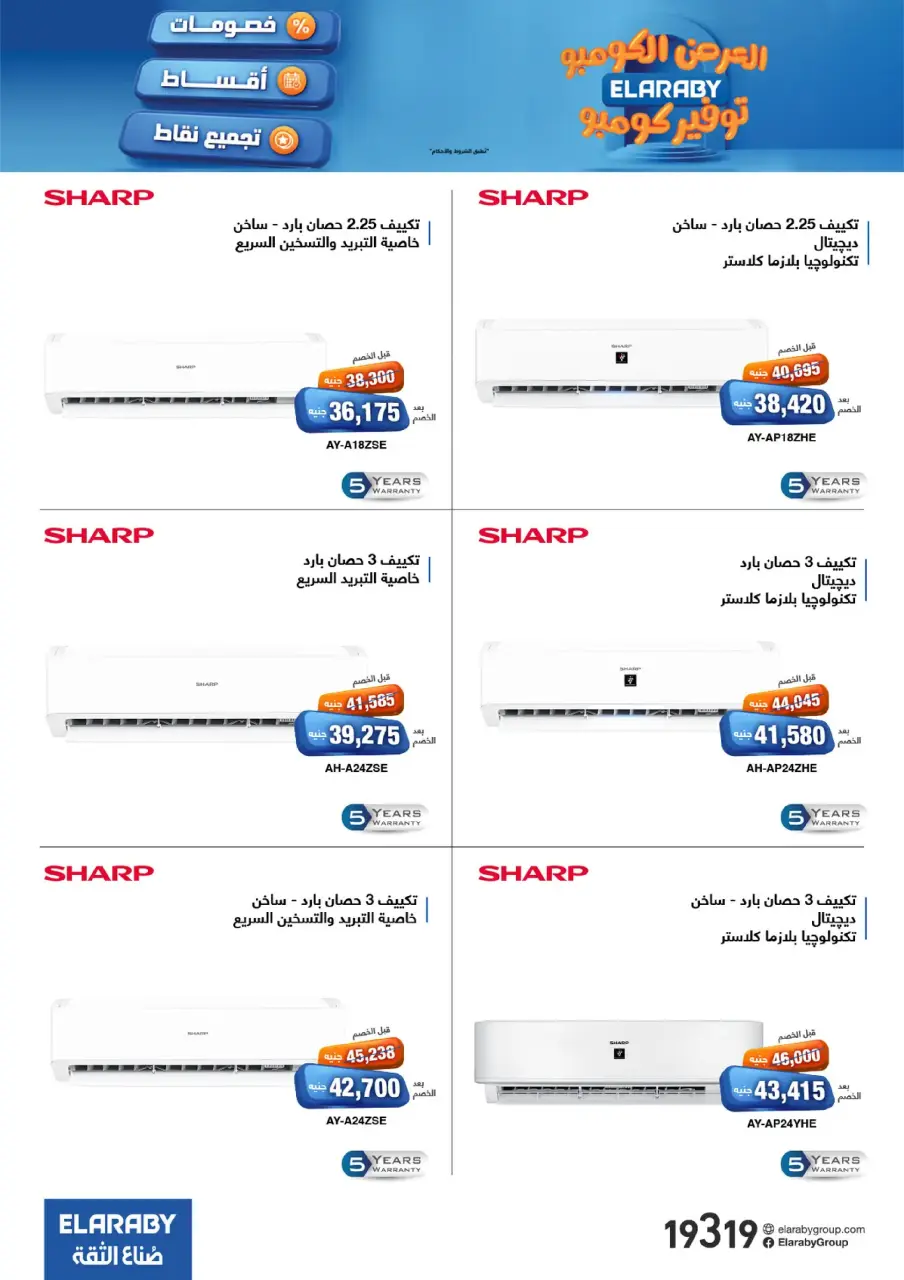 Elaraby Group Egypt Offers from 3 to 30 November 2025 Combo Offers - Page 4