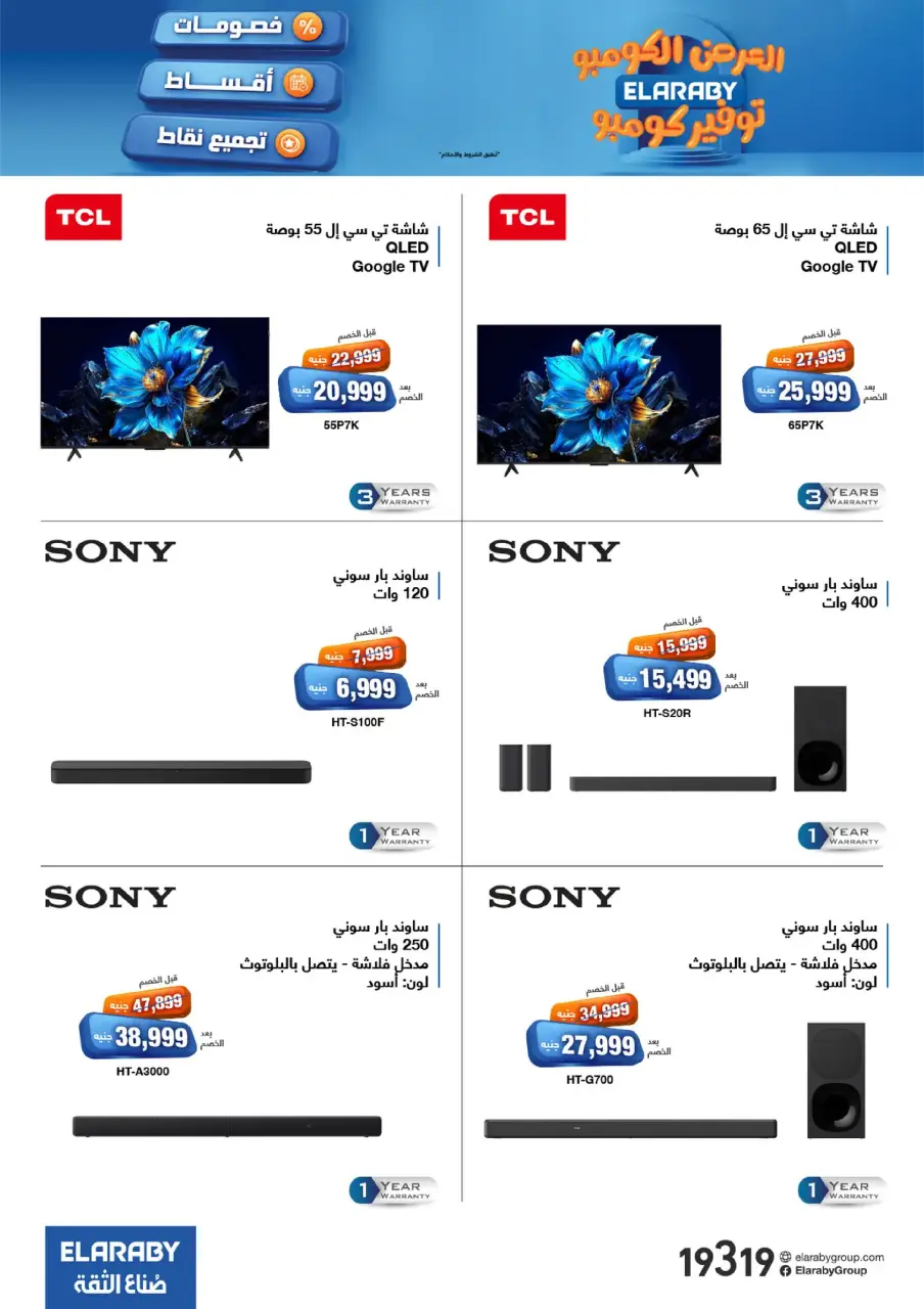 Elaraby Group Egypt Offers from 3 to 30 November 2025 Combo Offers - Page 31