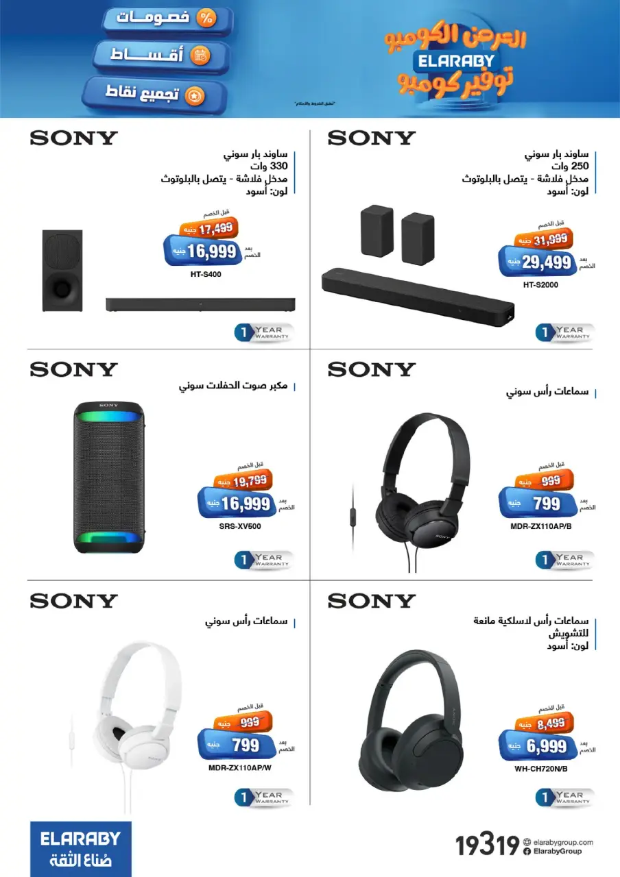 Elaraby Group Egypt Offers from 3 to 30 November 2025 Combo Offers - Page 32