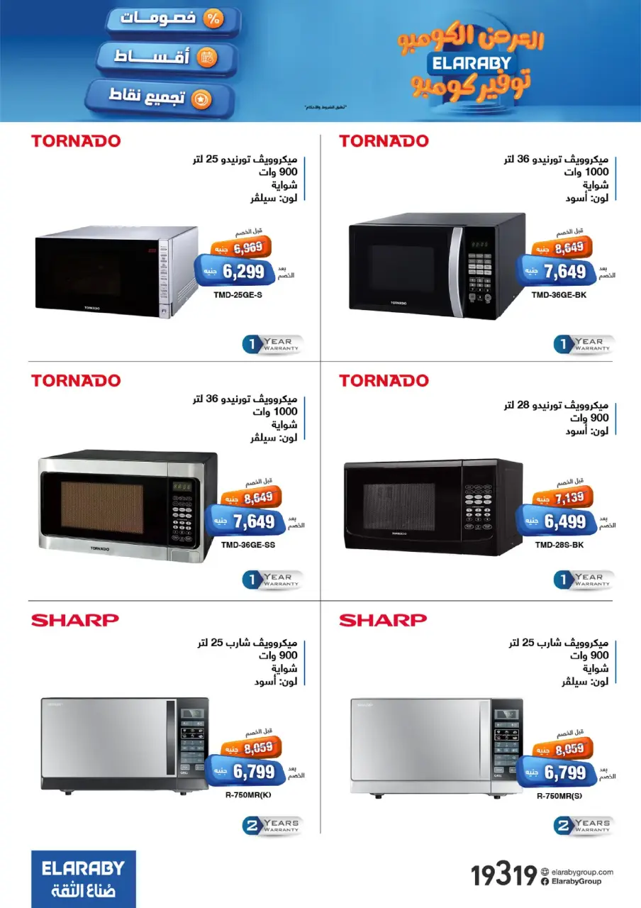 Elaraby Group Egypt Offers from 3 to 30 November 2025 Combo Offers - Page 34