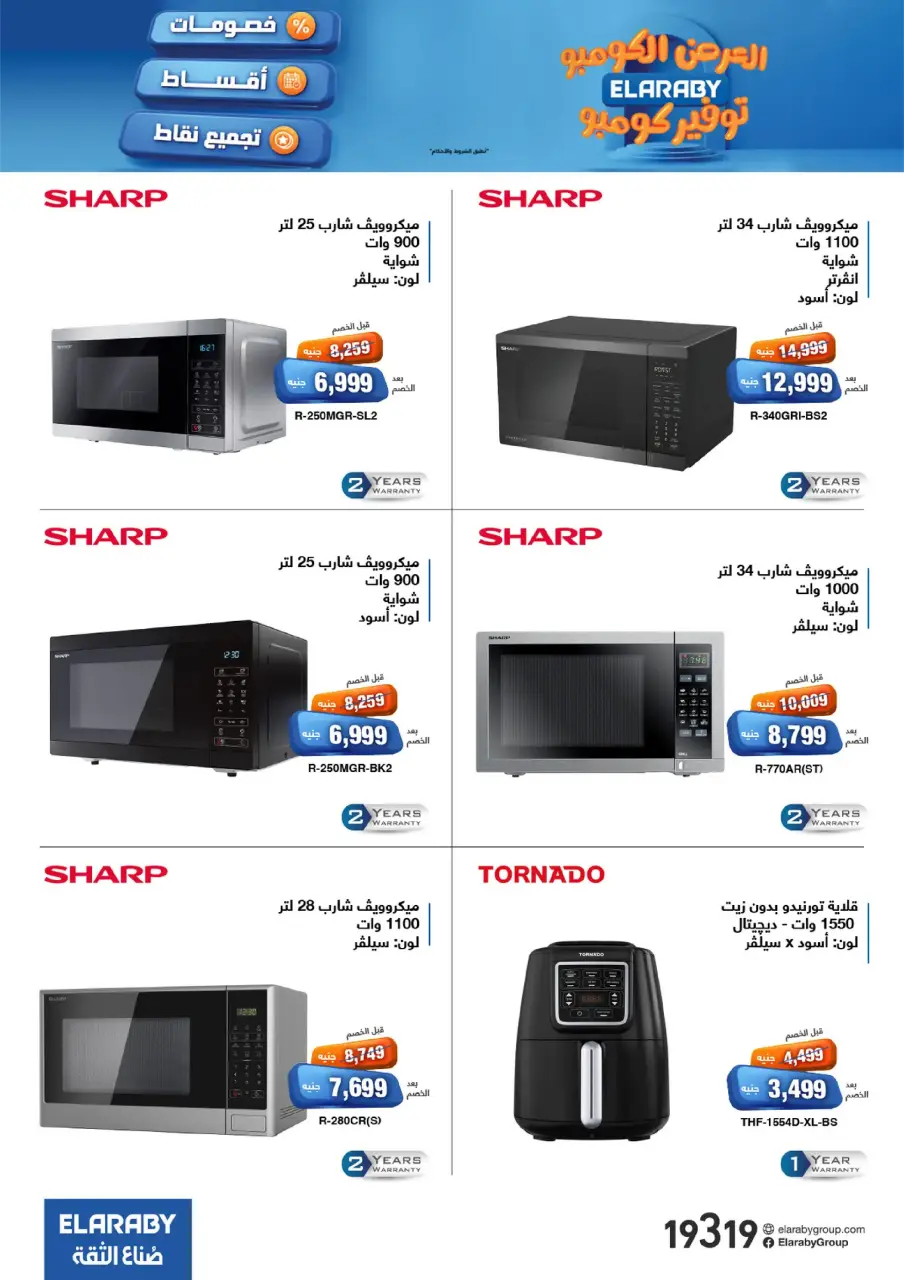 Elaraby Group Egypt Offers from 3 to 30 November 2025 Combo Offers - Page 35