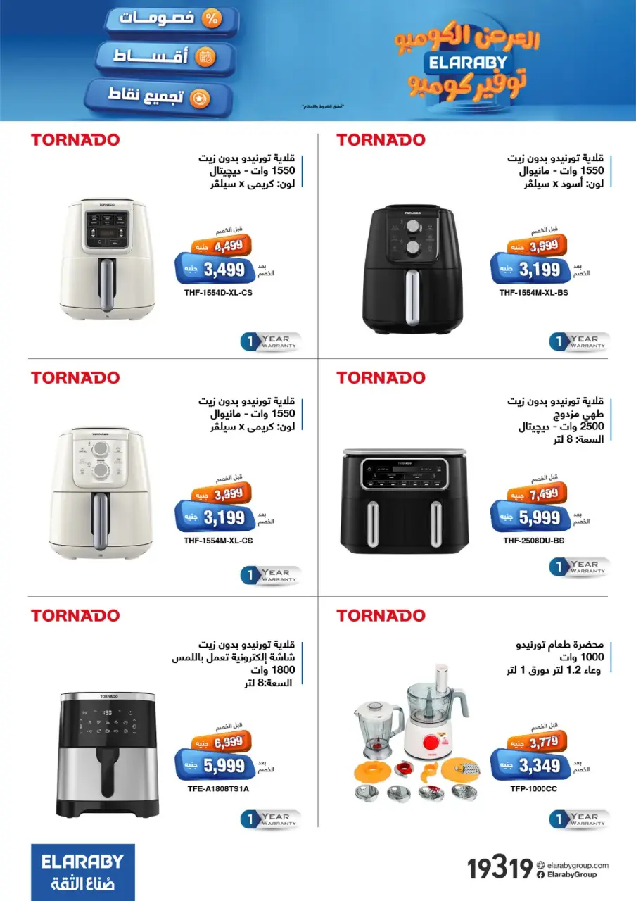 Elaraby Group Egypt Offers from 3 to 30 November 2025 Combo Offers - Page 36