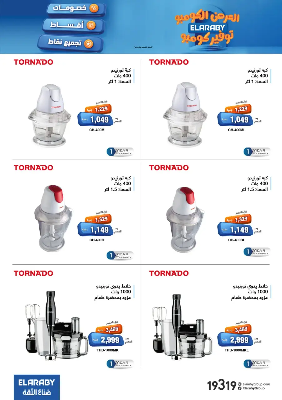 Elaraby Group Egypt Offers from 3 to 30 November 2025 Combo Offers - Page 37