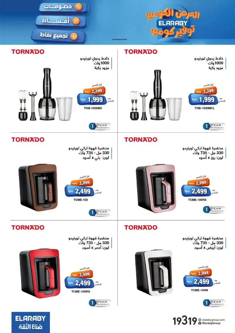Elaraby Group Egypt Offers from 3 to 30 November 2025 Combo Offers - Page 38
