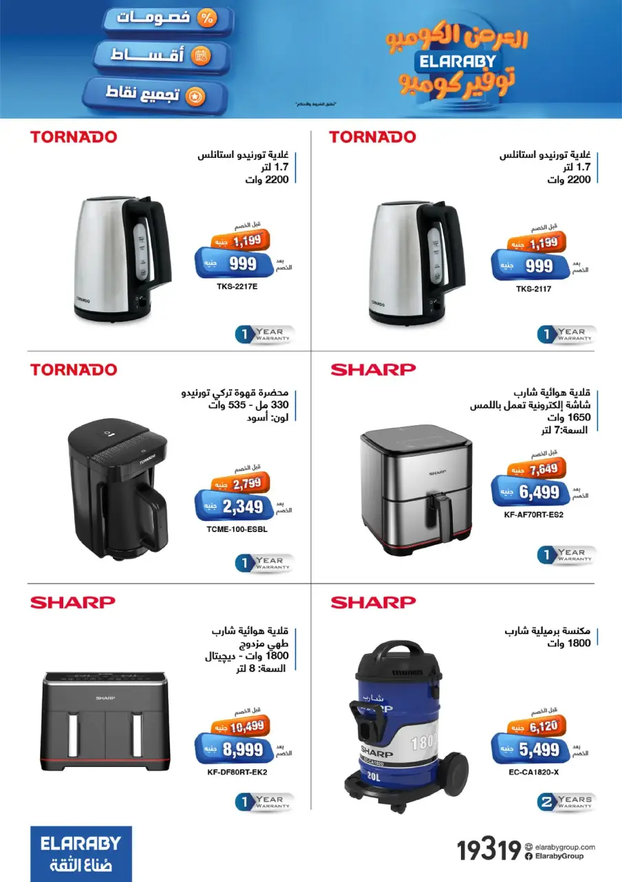 Elaraby Group Egypt Offers from 3 to 30 November 2025 Combo Offers - Page 40