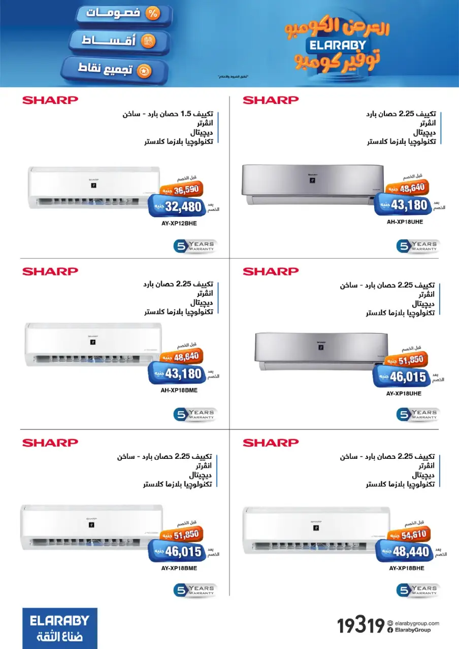 Elaraby Group Egypt Offers from 3 to 30 November 2025 Combo Offers - Page 5
