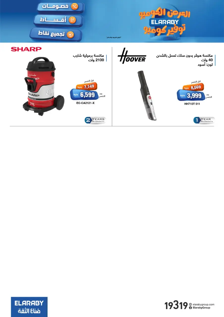 Elaraby Group Egypt Offers from 3 to 30 November 2025 Combo Offers - Page 41