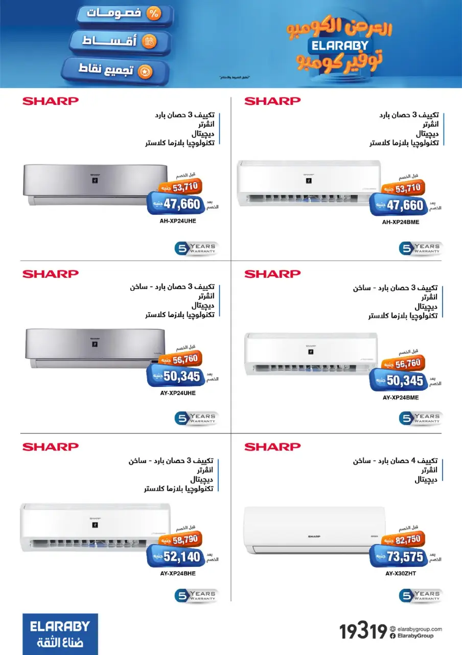 Elaraby Group Egypt Offers from 3 to 30 November 2025 Combo Offers - Page 6