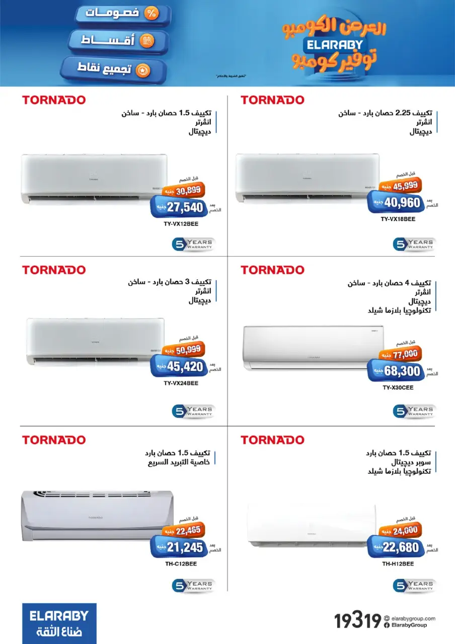 Elaraby Group Egypt Offers from 3 to 30 November 2025 Combo Offers - Page 7