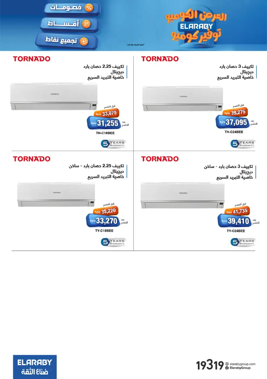 Elaraby Group Egypt Offers from 3 to 30 November 2025 Combo Offers - Page 8