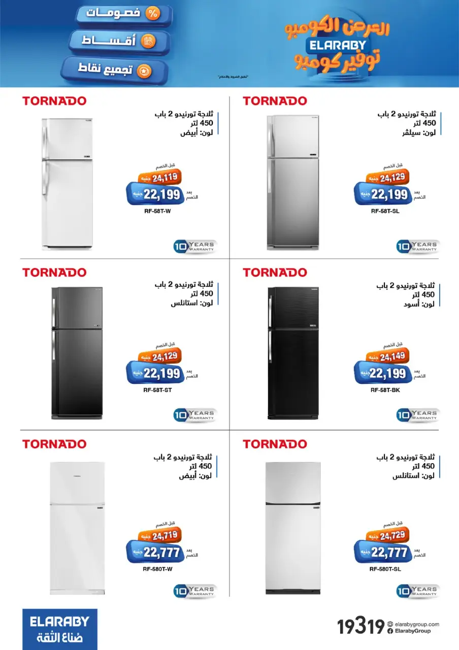 Elaraby Group Egypt Offers from 3 to 30 November 2025 Combo Offers - Page 9