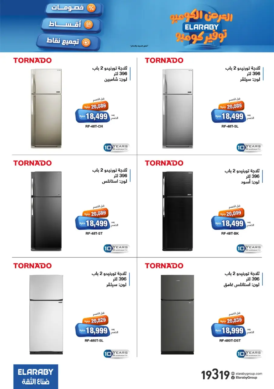 Elaraby Group Egypt Offers from 3 to 30 November 2025 Combo Offers - Page 10