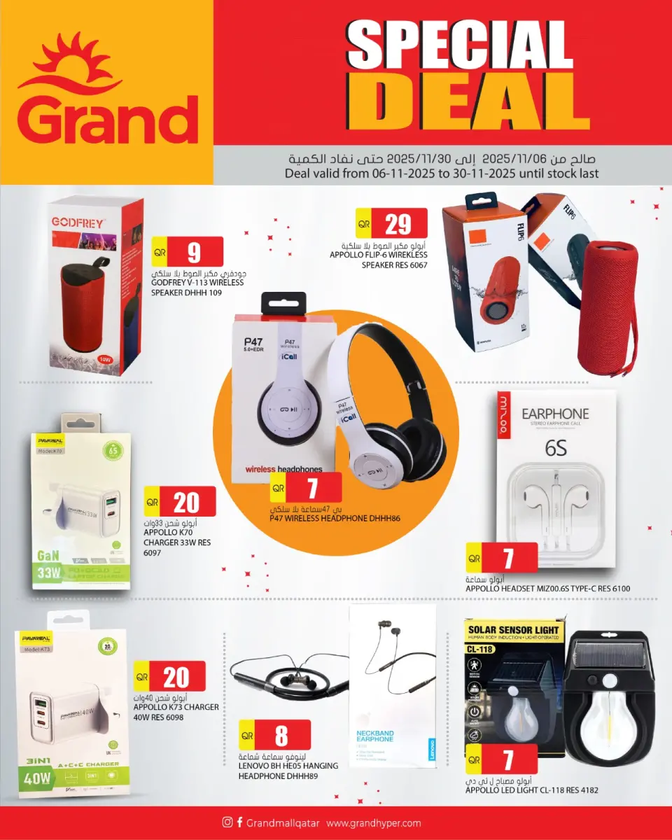 عروض جراند هايبر ماركت قطر من 6 حتى 30 نوفمبر 2025 عروض خاصة