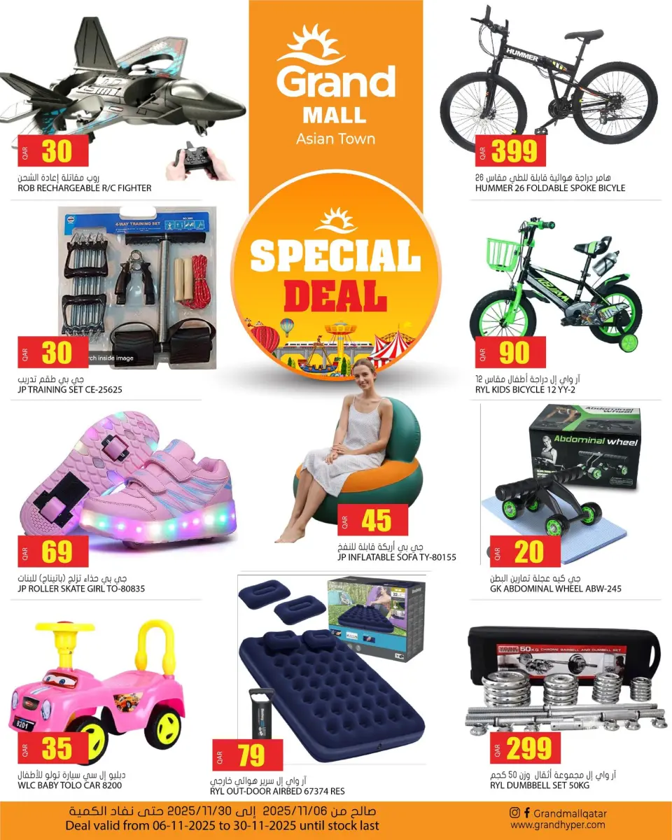 عروض جراند هايبر ماركت قطر من 6 حتى 30 نوفمبر 2025 عروض خاصة - فرع مدينة أسيان