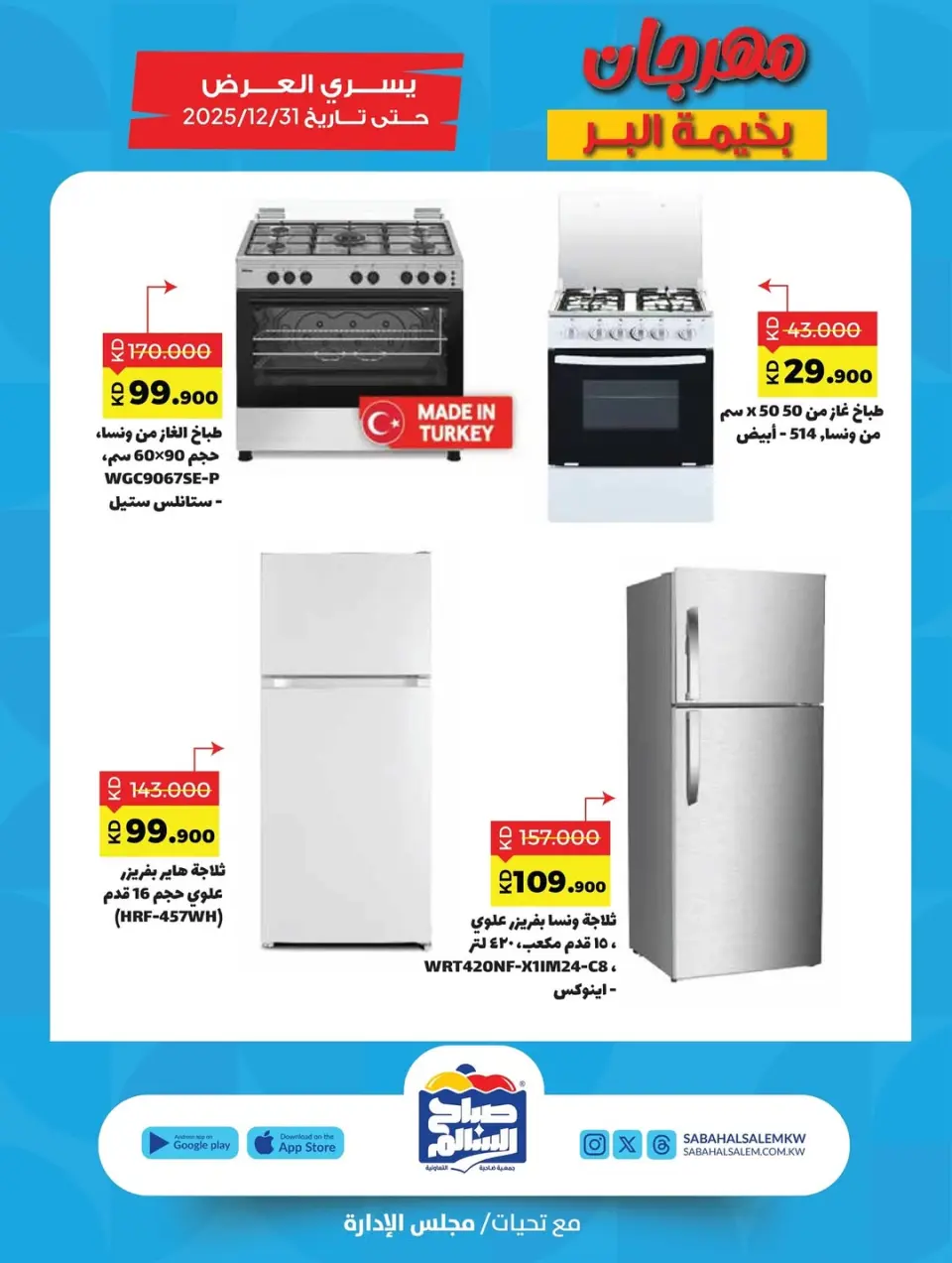Sabah Al salem co-op Kuwait Offers from 6 November to 31 December 2025 Al-Bahima Al-Bar Festival - Page 19