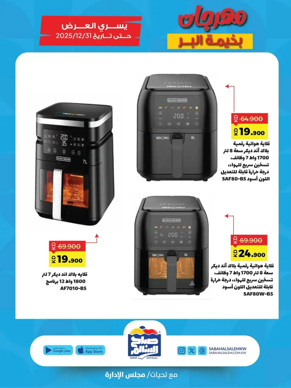 Sabah Al salem co-op Kuwait Offers from 6 November to 31 December 2025 Al-Bahima Al-Bar Festival - Page 20