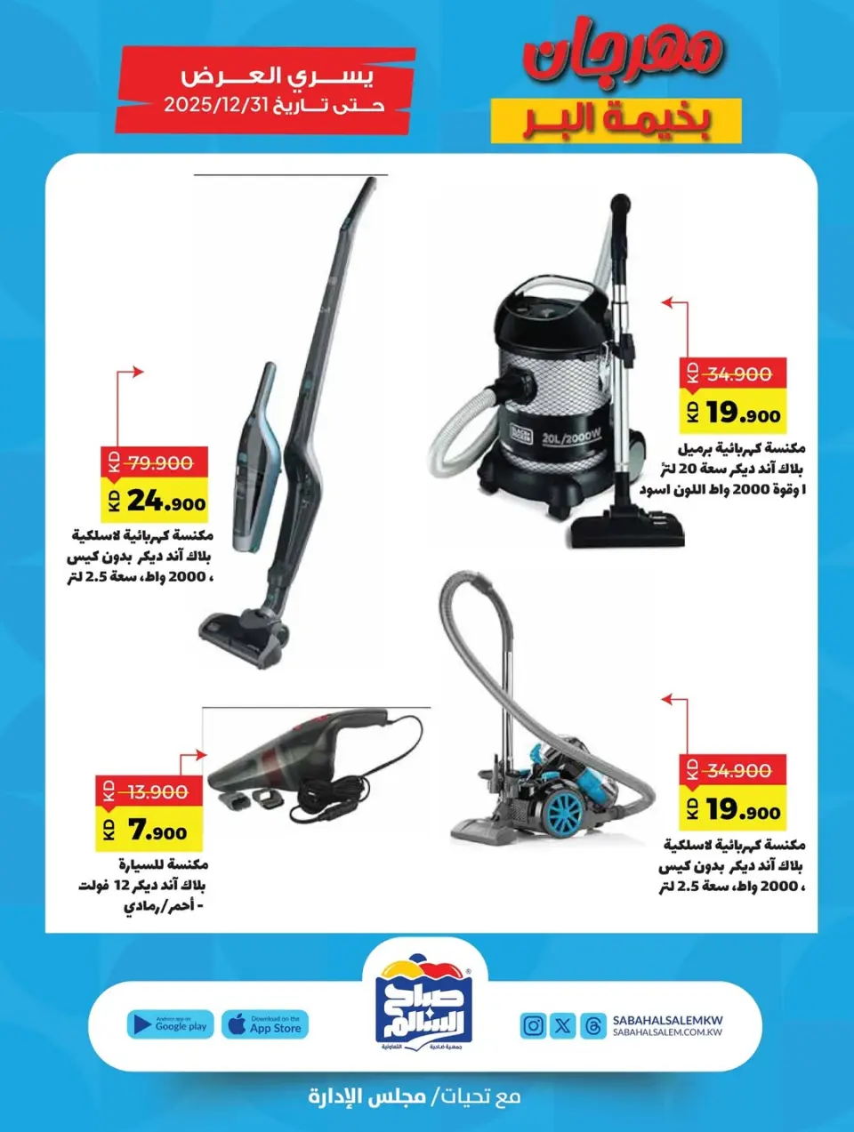 Sabah Al salem co-op Kuwait Offers from 6 November to 31 December 2025 Al-Bahima Al-Bar Festival - Page 29