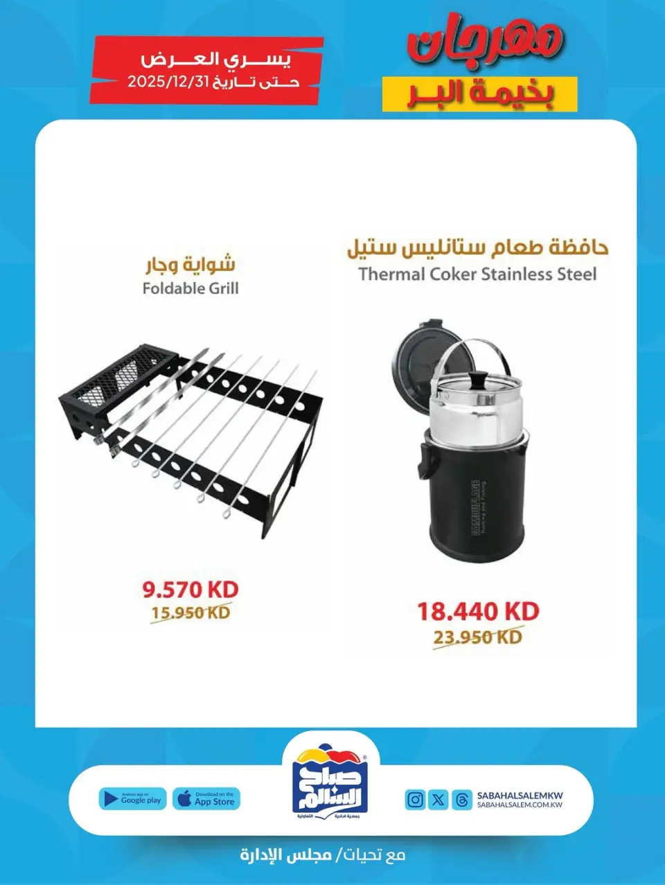 Sabah Al salem co-op Kuwait Offers from 6 November to 31 December 2025 Al-Bahima Al-Bar Festival - Page 22