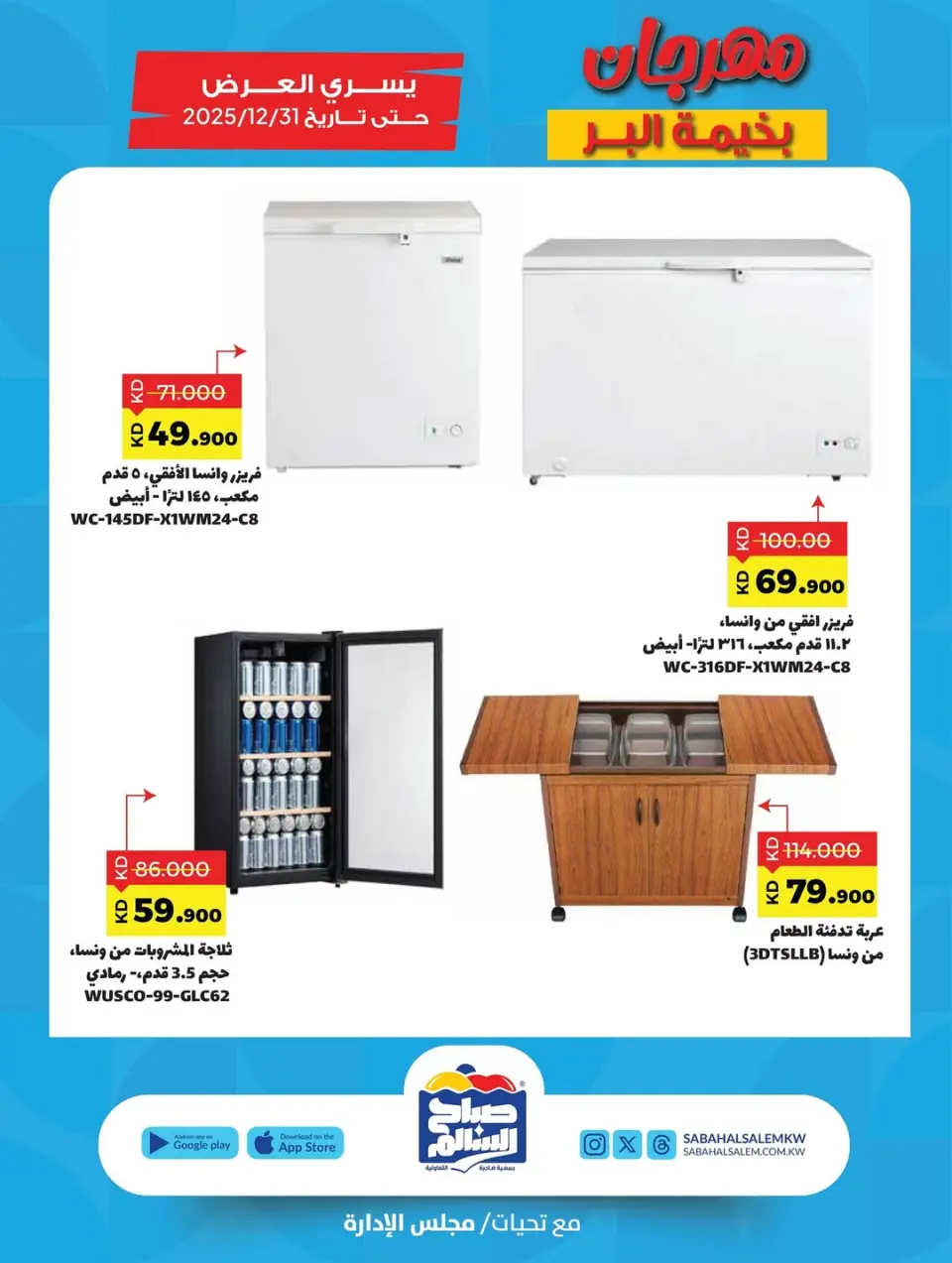 Sabah Al salem co-op Kuwait Offers from 6 November to 31 December 2025 Al-Bahima Al-Bar Festival - Page 12