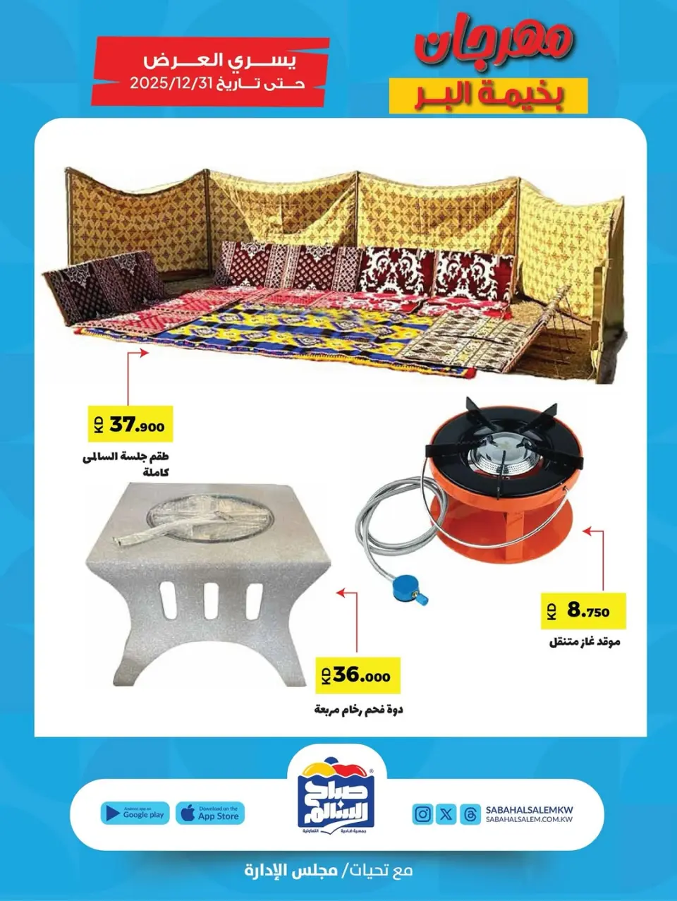 Sabah Al salem co-op Kuwait Offers from 6 November to 31 December 2025 Al-Bahima Al-Bar Festival - Page 18