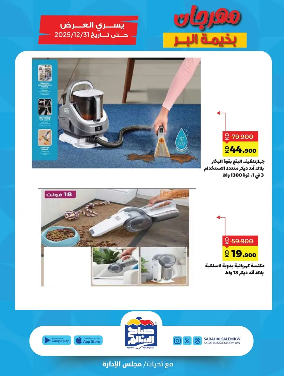 Sabah Al salem co-op Kuwait Offers from 6 November to 31 December 2025 Al-Bahima Al-Bar Festival - Page 9