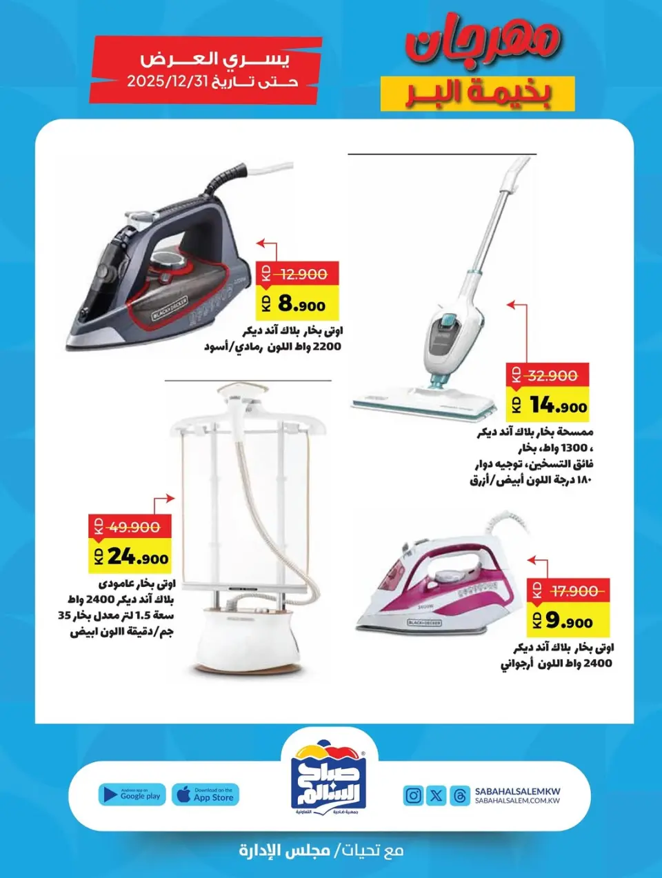 Sabah Al salem co-op Kuwait Offers from 6 November to 31 December 2025 Al-Bahima Al-Bar Festival - Page 11