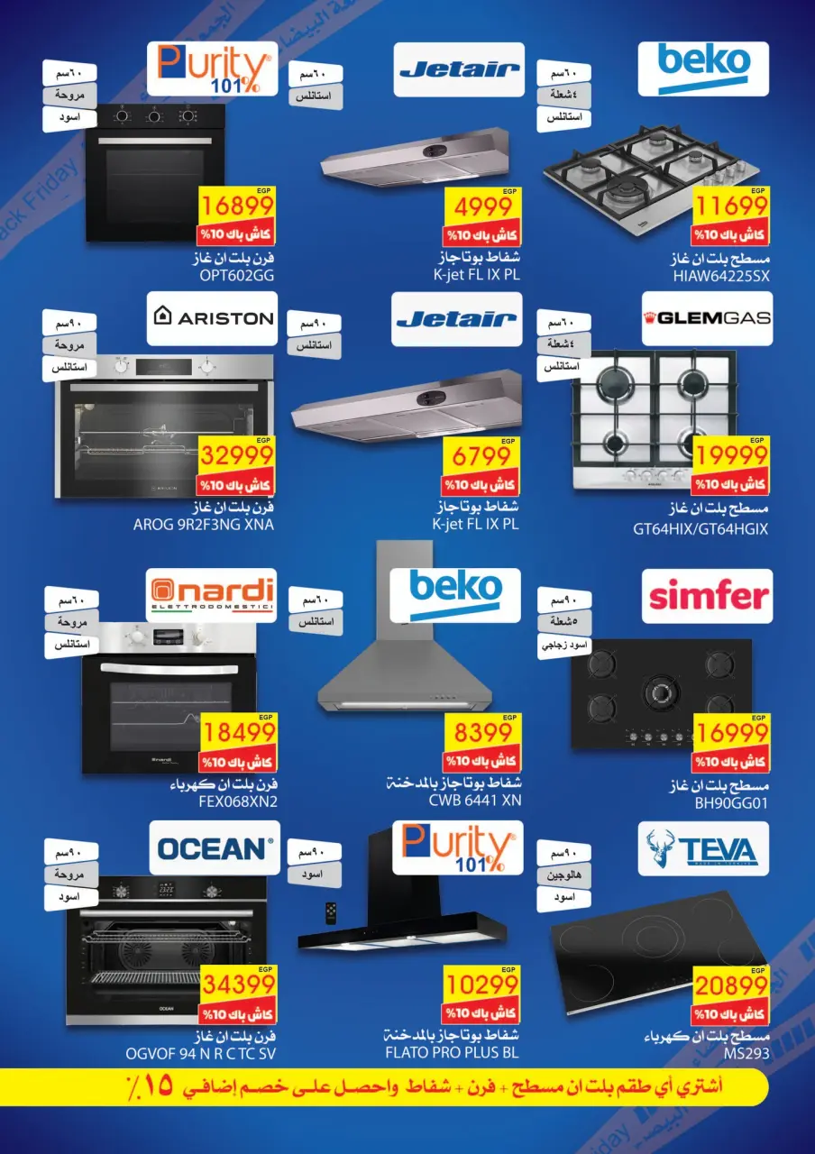 Abdul Aziz Stores Egypt Offers from 6 to 30 November 2025 White Friday Deals - Page 9