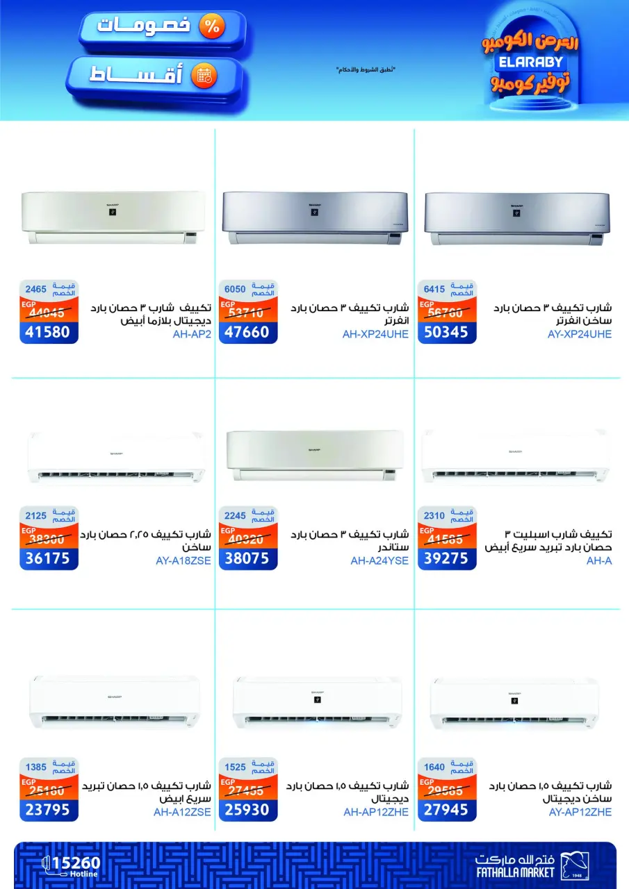 Fathalla Market Egypt Offers from 5 to 30 November 2025 El Araby Appliances deals - Page 5