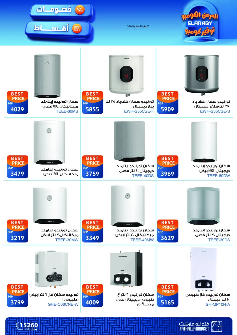 Fathalla Market Egypt Offers from 5 to 30 November 2025 El Araby Appliances deals - Page 6