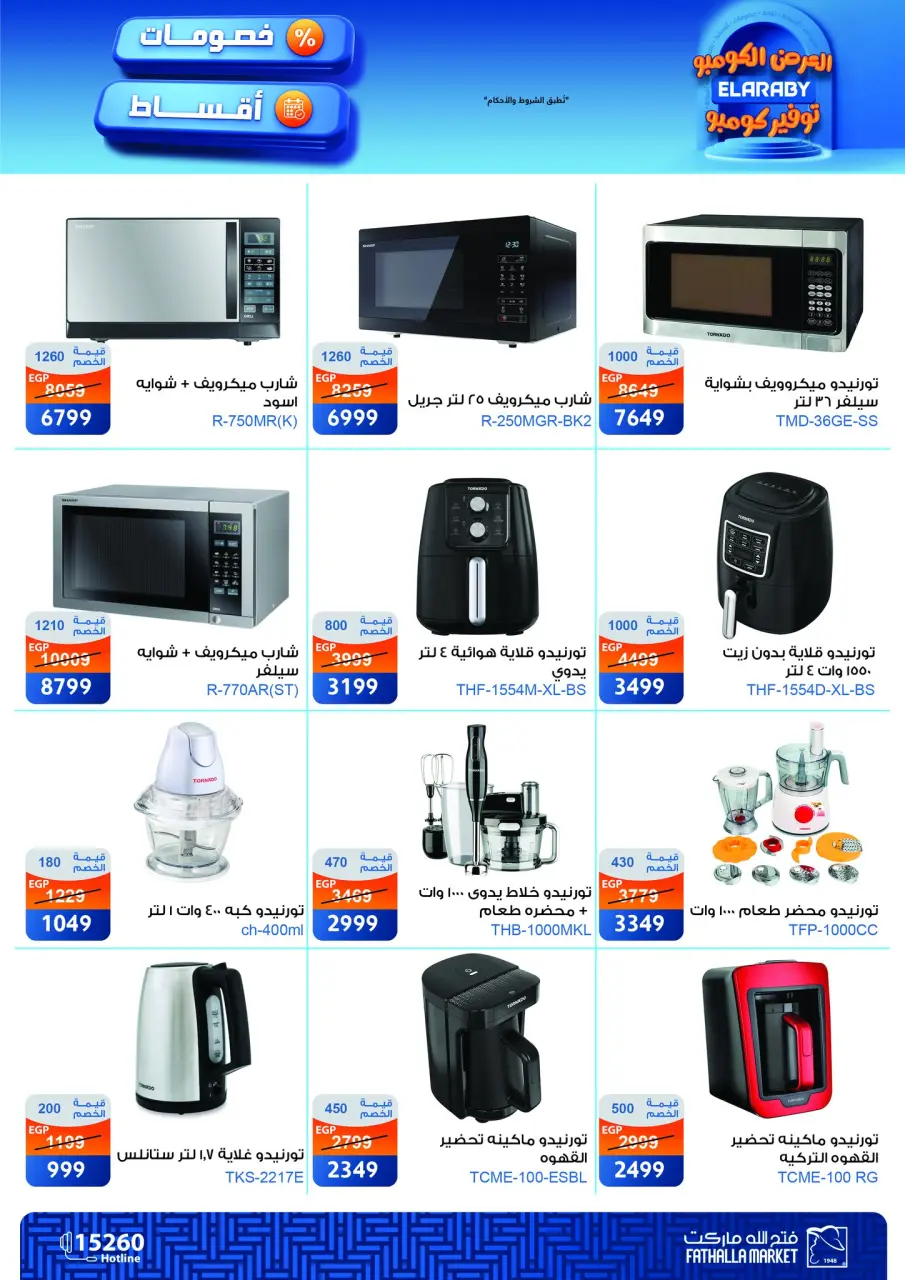 Fathalla Market Egypt Offers from 5 to 30 November 2025 El Araby Appliances deals - Page 7