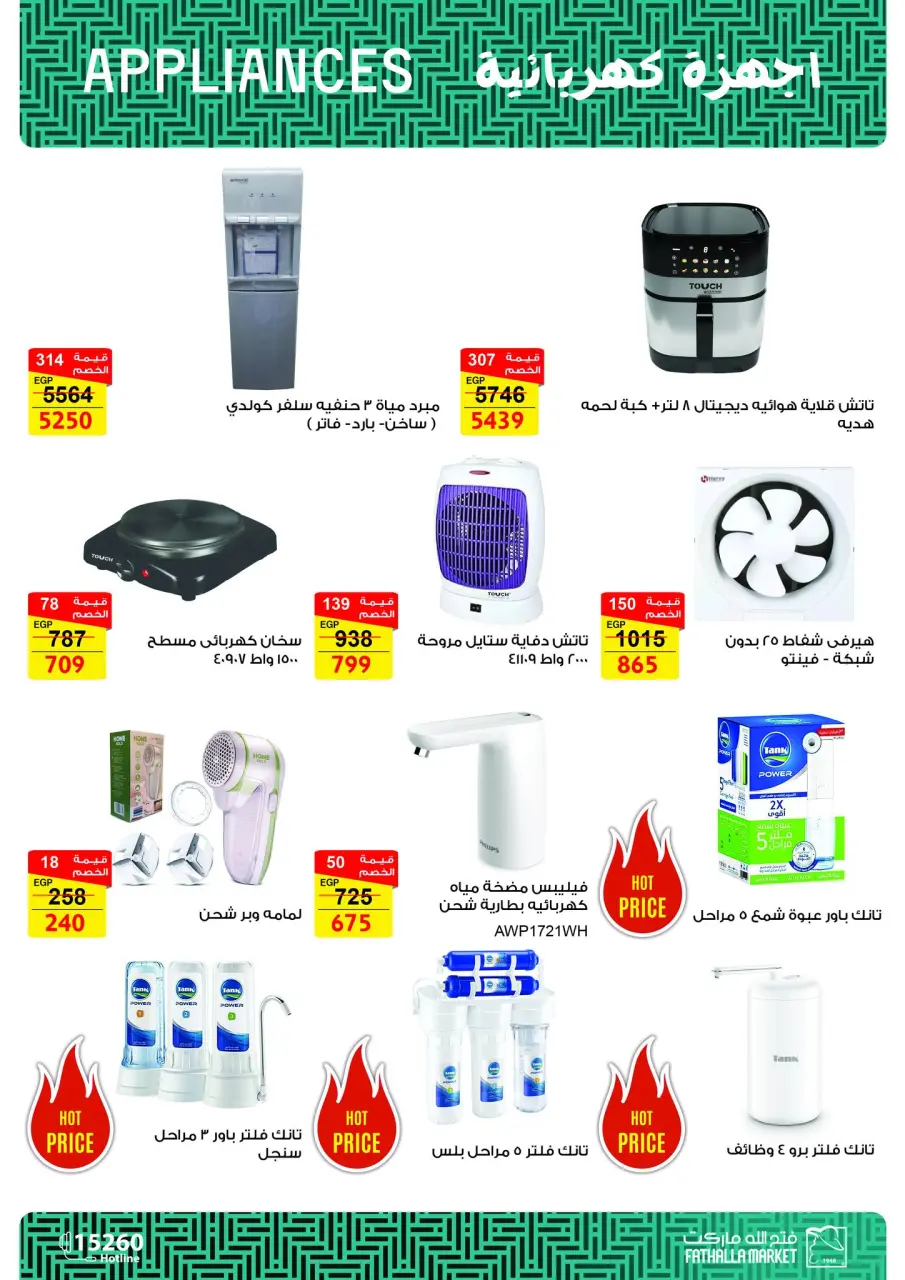 Fathalla Market Egypt Offers from 6 to 30 November 2025 Electrical appliances offers - Page 7