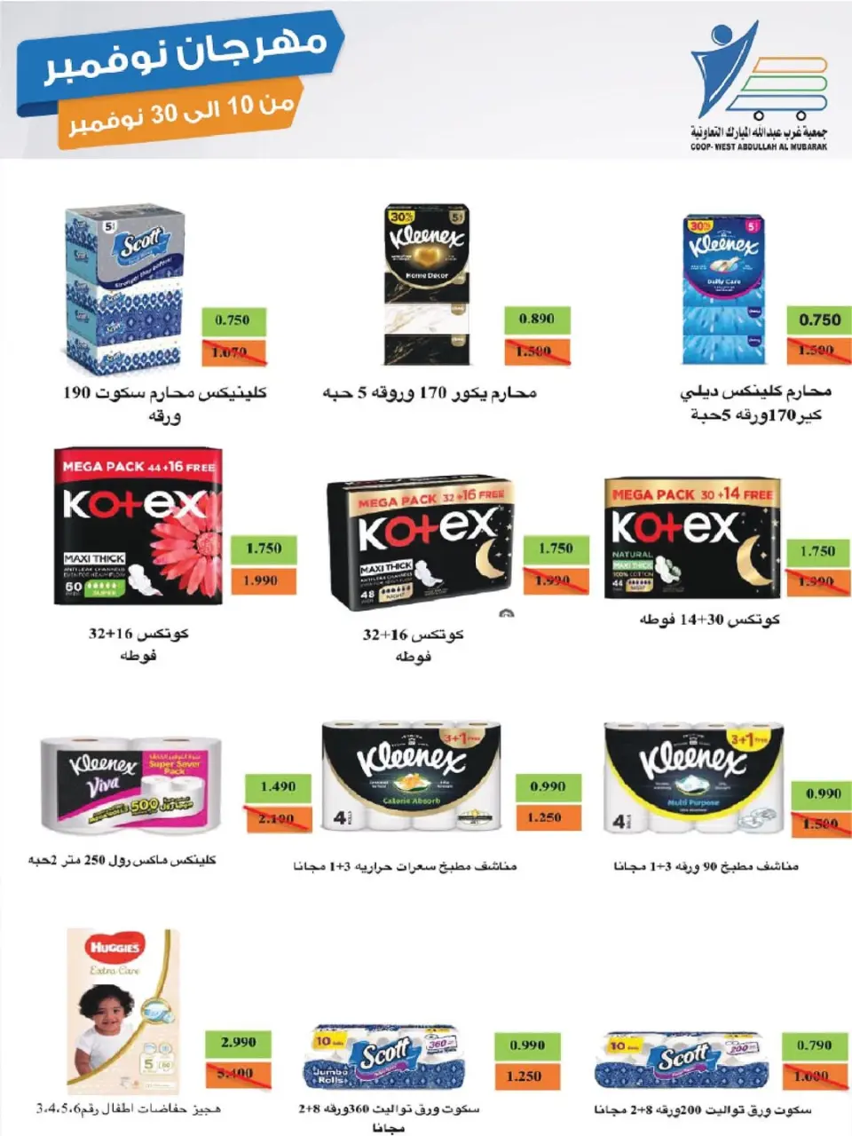 Offres Coop Abdullah Al Mubarak Koweït de 10 à 30 novembre 2025 Festival de Novembre - Page 7